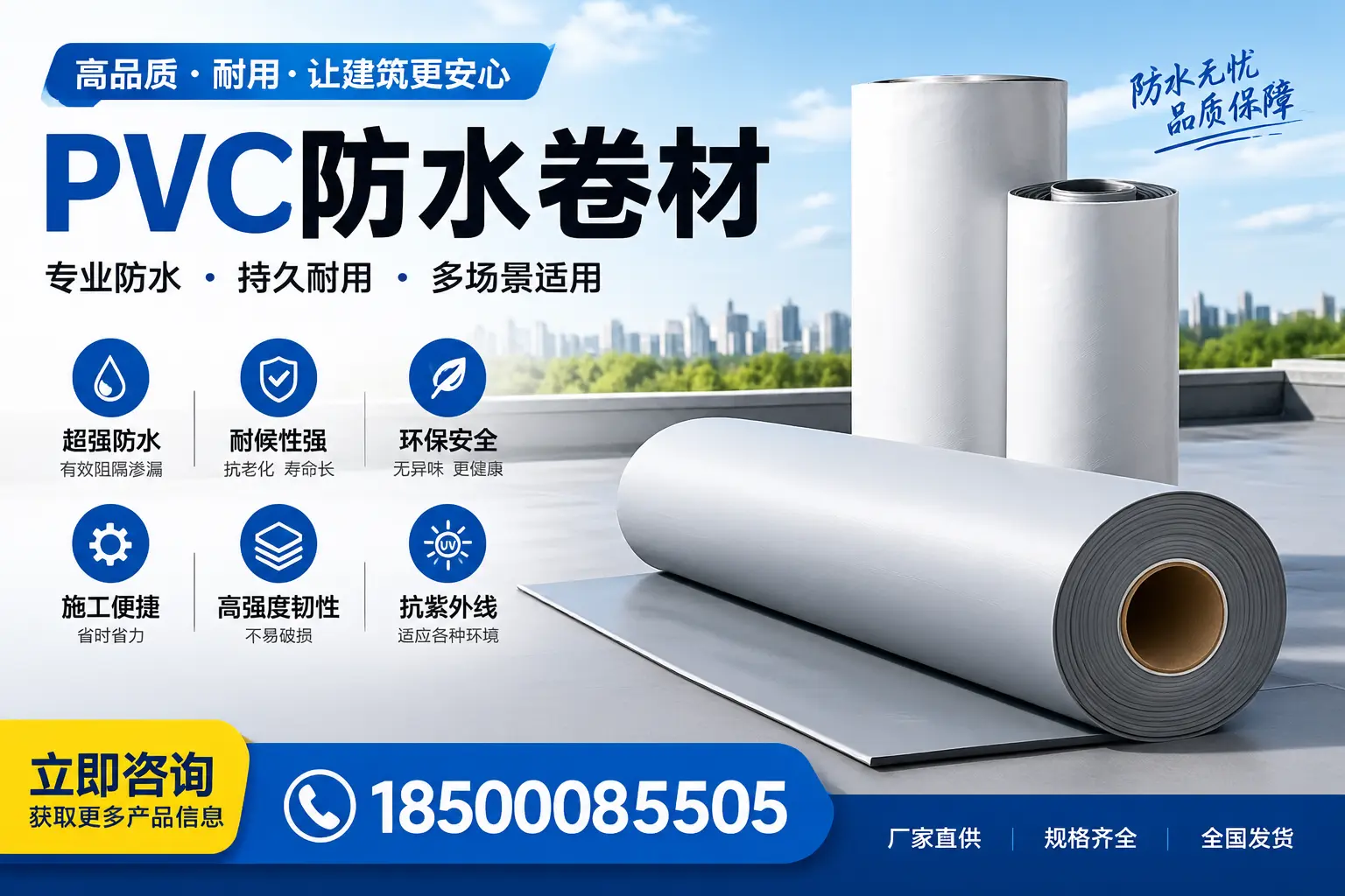 在台州选择PVC防水卷材的五大关键因素,助您做出明智决策