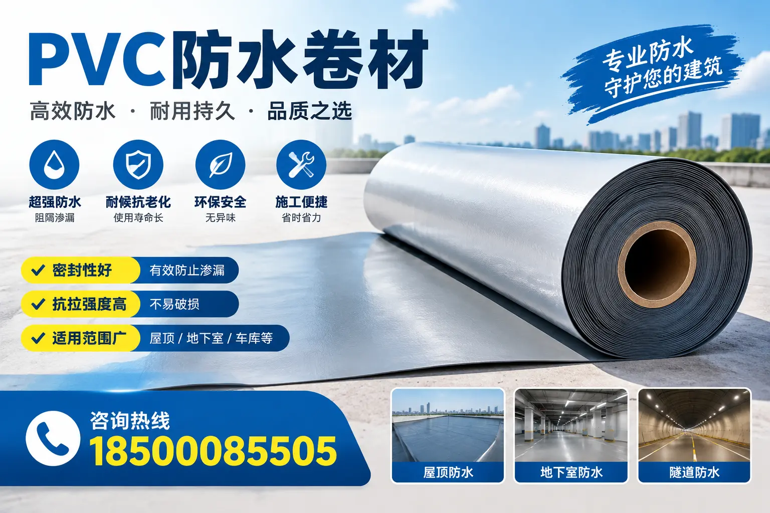 在台州选择PVC防水卷材的五大关键因素,助您做出明智决策